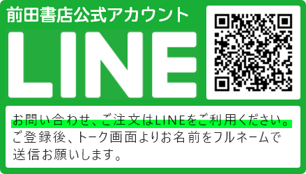 LINE公式アカウントはじめました